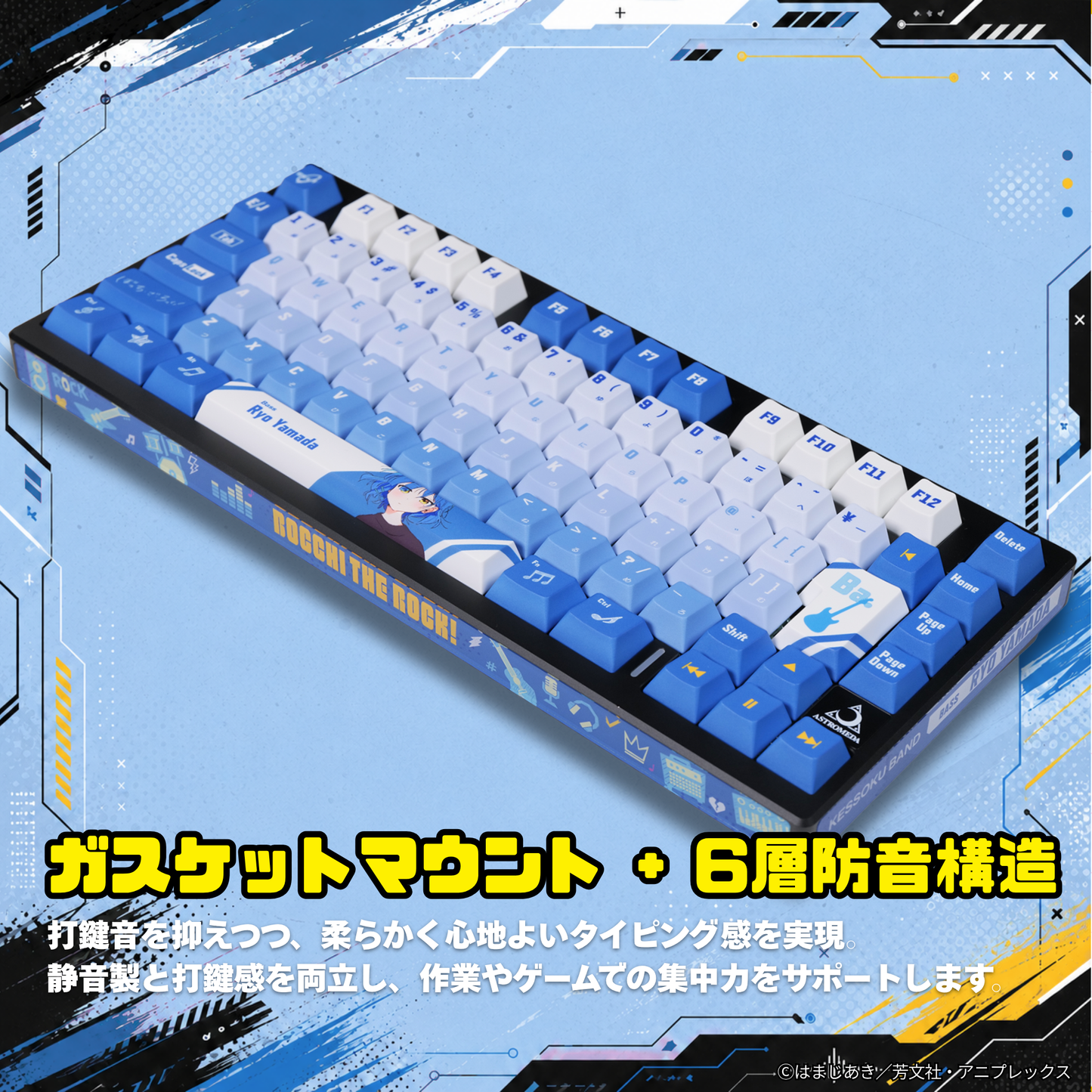 アニメ「ぼっち・ざ・ろっく！」×「Asromeda」8K対応ゲーミングキーボード【山田リョウモデル】 ブラック