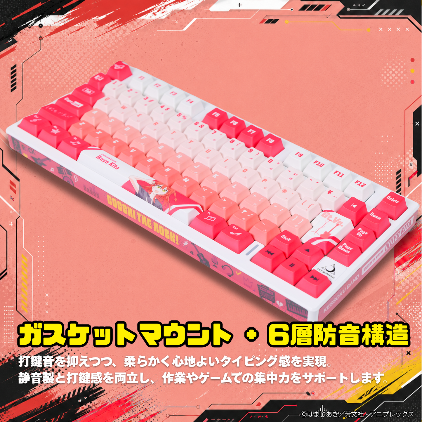 アニメ「ぼっち・ざ・ろっく！」×「Asromeda」8K対応ゲーミングキーボード【喜多郁代モデル】　ホワイト
