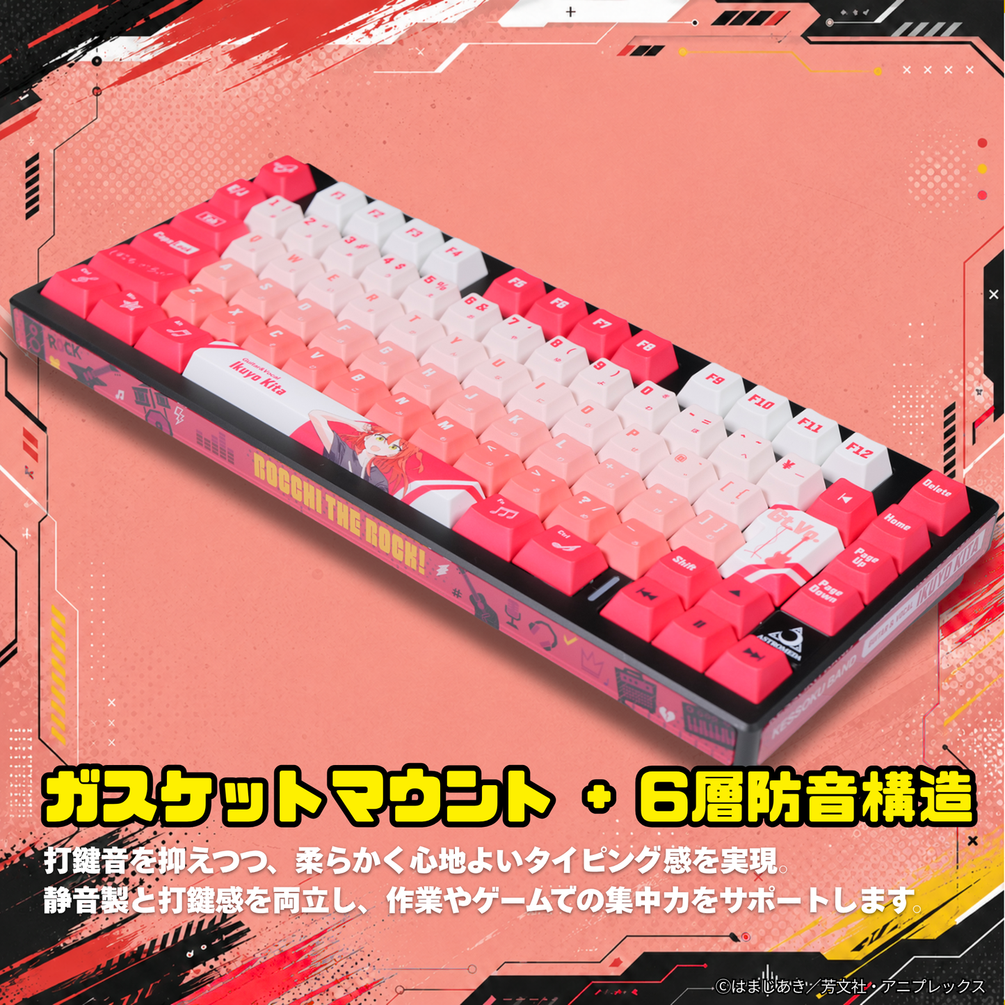 アニメ「ぼっち・ざ・ろっく！」×「Asromeda」8K対応ゲーミングキーボード【喜多郁代モデル】　ブラック