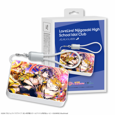 『ラブライブ！虹ヶ咲学園スクールアイドル同好会』 ×「Astromeda」モバイルバッテリー【朝香果林】