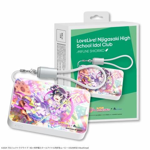 『ラブライブ！虹ヶ咲学園スクールアイドル同好会』 ×「Astromeda」モバイルバッテリー【三船栞子】