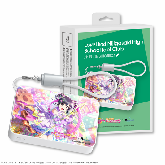 『ラブライブ！虹ヶ咲学園スクールアイドル同好会』 ×「Astromeda」モバイルバッテリー【三船栞子】