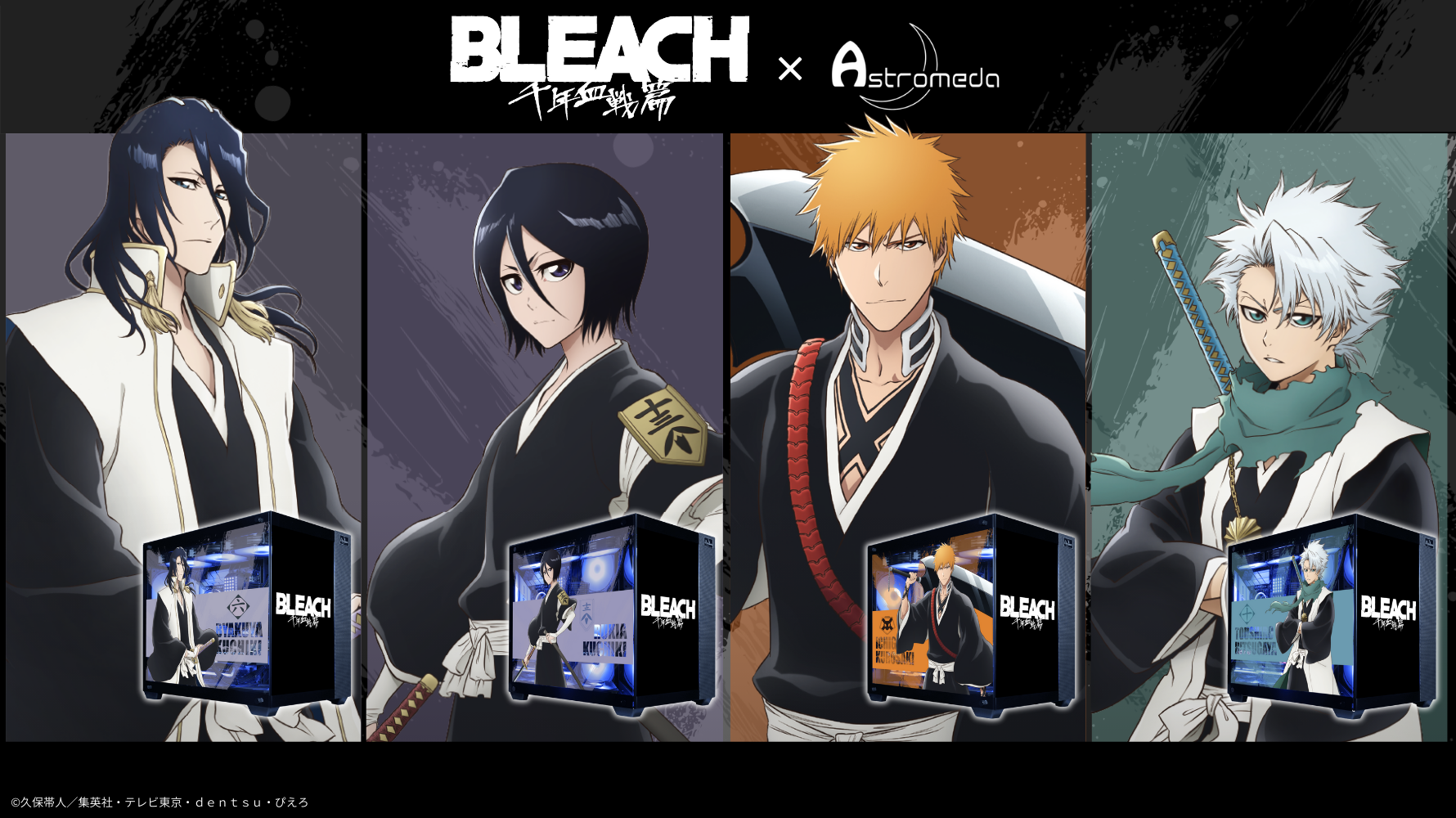 BLEACH 千年血戦篇