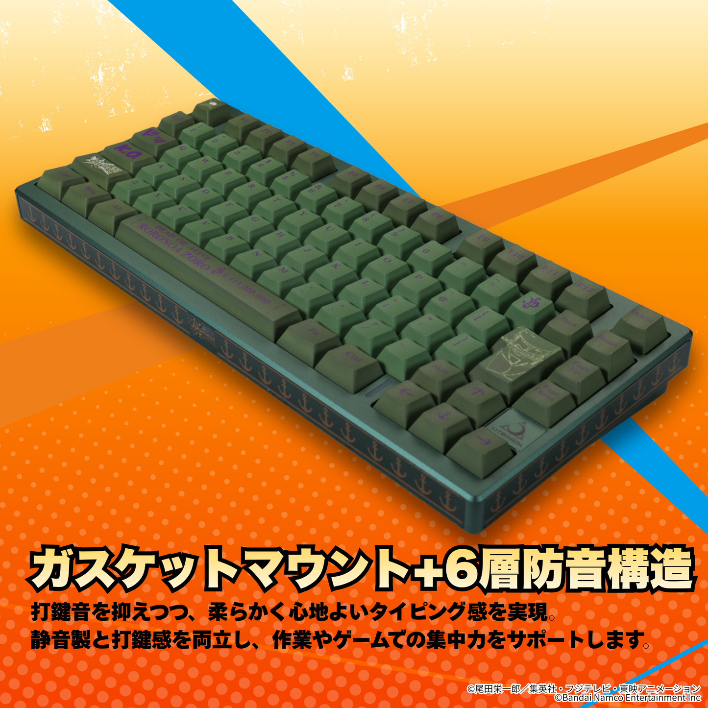 『ONE PIECE バウンティラッシュ』×Astromeda 8K対応ゲーミングキーボード【ゾロ】 製品仕様