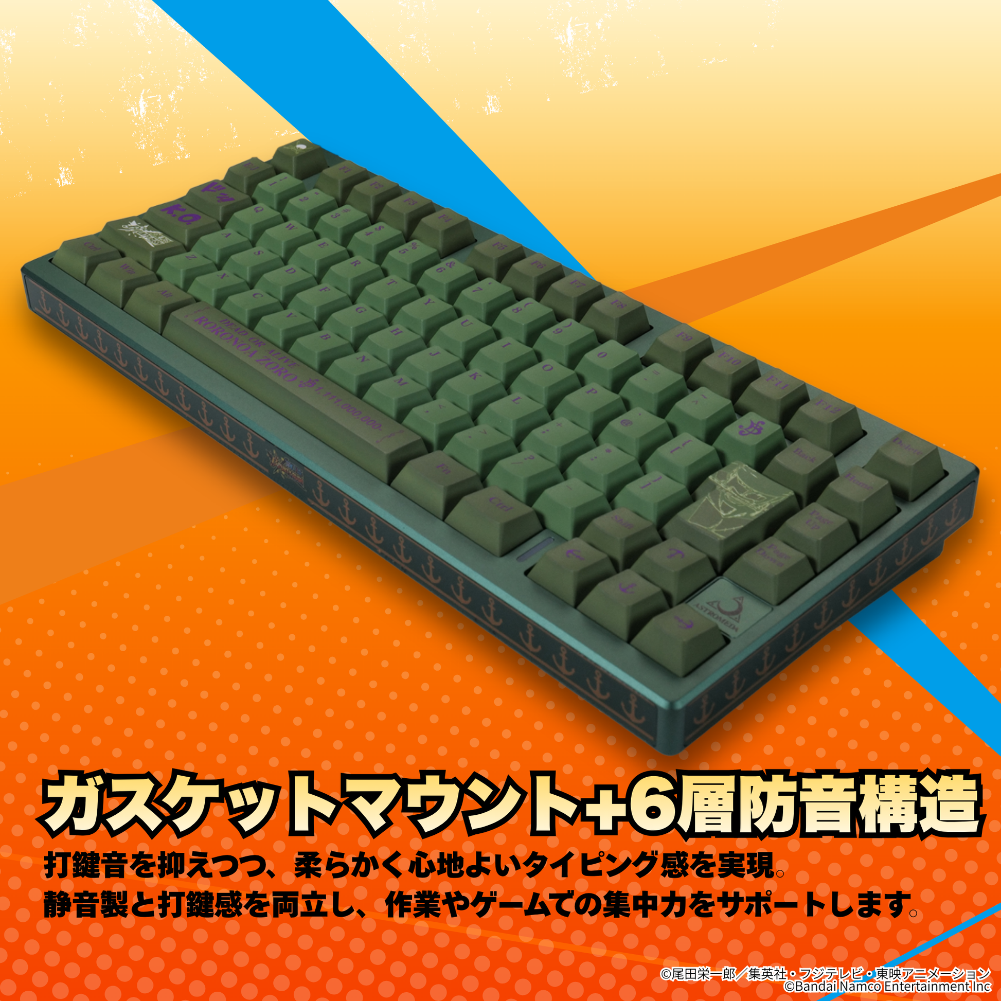 『ONE PIECE バウンティラッシュ』×Astromeda 8K対応ゲーミングキーボード【ゾロ】 製品仕様