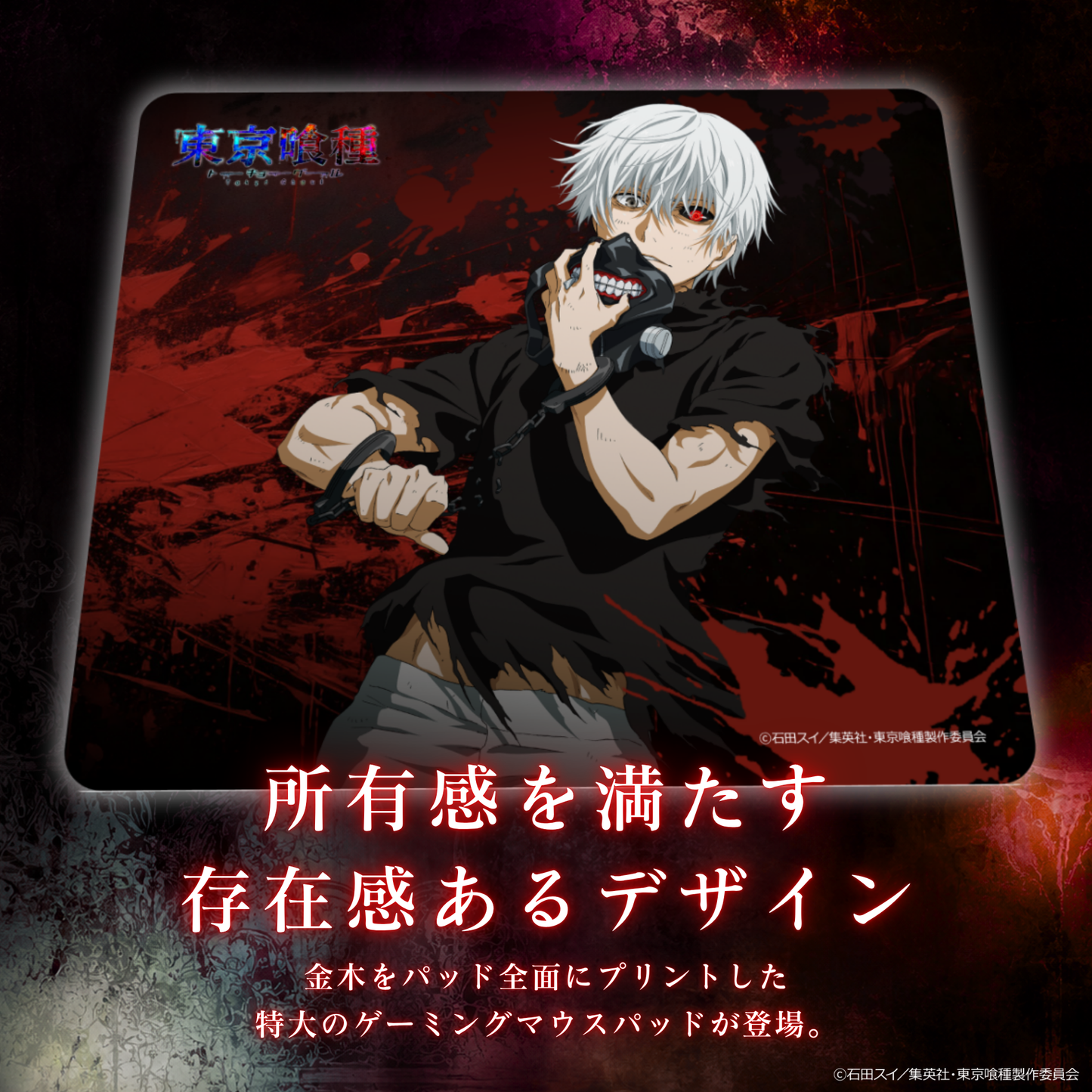 TVアニメ『東京喰種トーキョーグール』 ×「Astromeda」ゲーミングラバーマウスパッド【金木モデル】