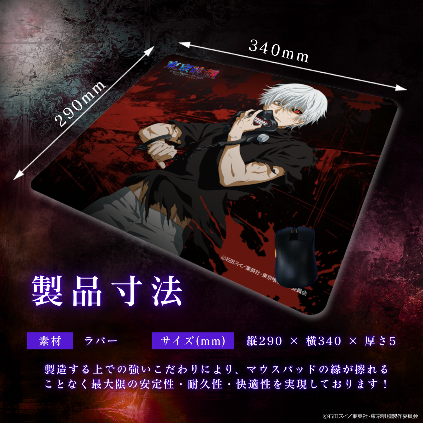TVアニメ『東京喰種トーキョーグール』 ×「Astromeda」ゲーミングラバーマウスパッド【金木モデル】