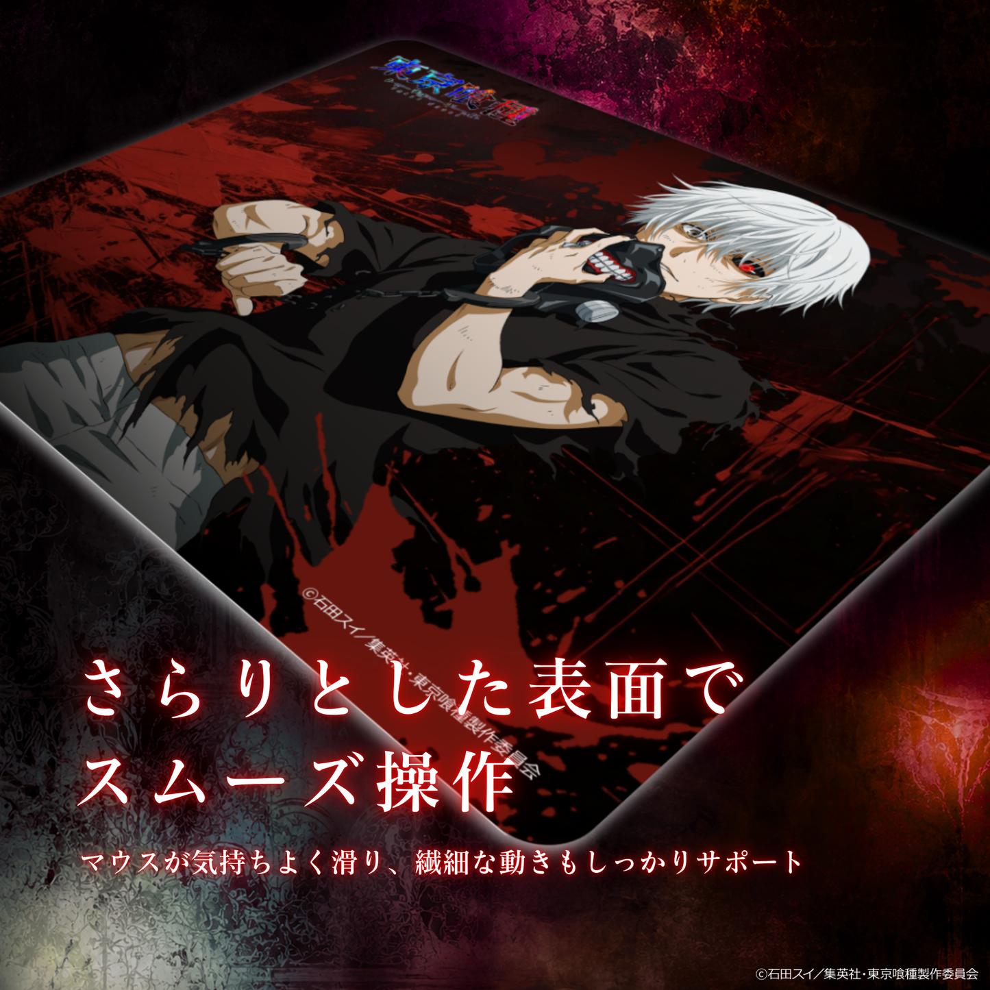 TVアニメ『東京喰種トーキョーグール』 ×「Astromeda」ゲーミングラバーマウスパッド【金木モデル】
