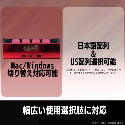 TVアニメ『呪術廻戦』8K対応ゲーミングキーボード【宿儺】