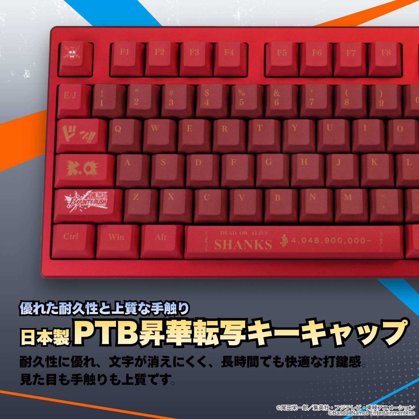 『ONE PIECE バウンティラッシュ』×Astromeda 8K対応ゲーミングキーボード【シャンクス】 同梱物
