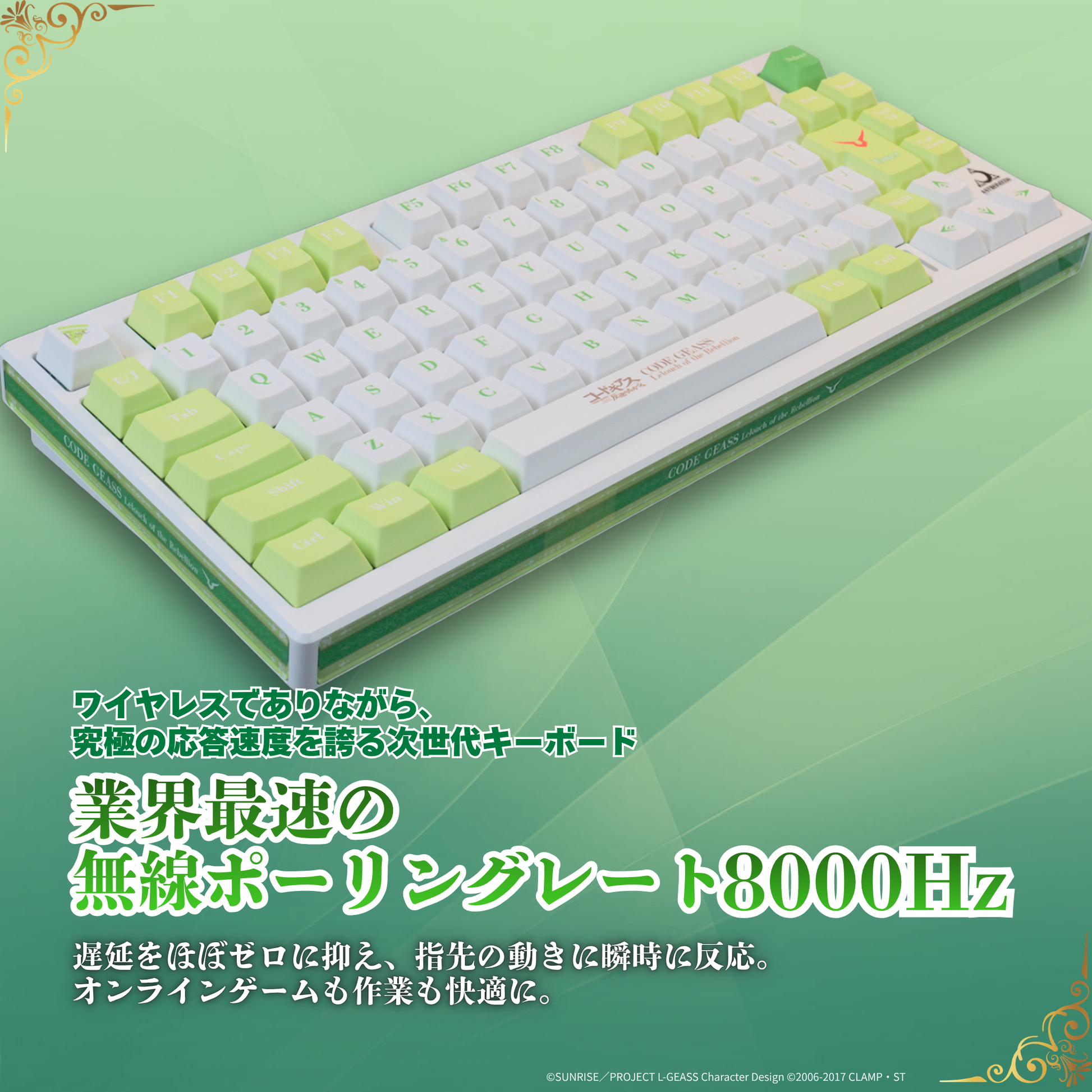 コードギアス 反逆のルルーシュ』×「Astromeda」8K対応ゲーミング