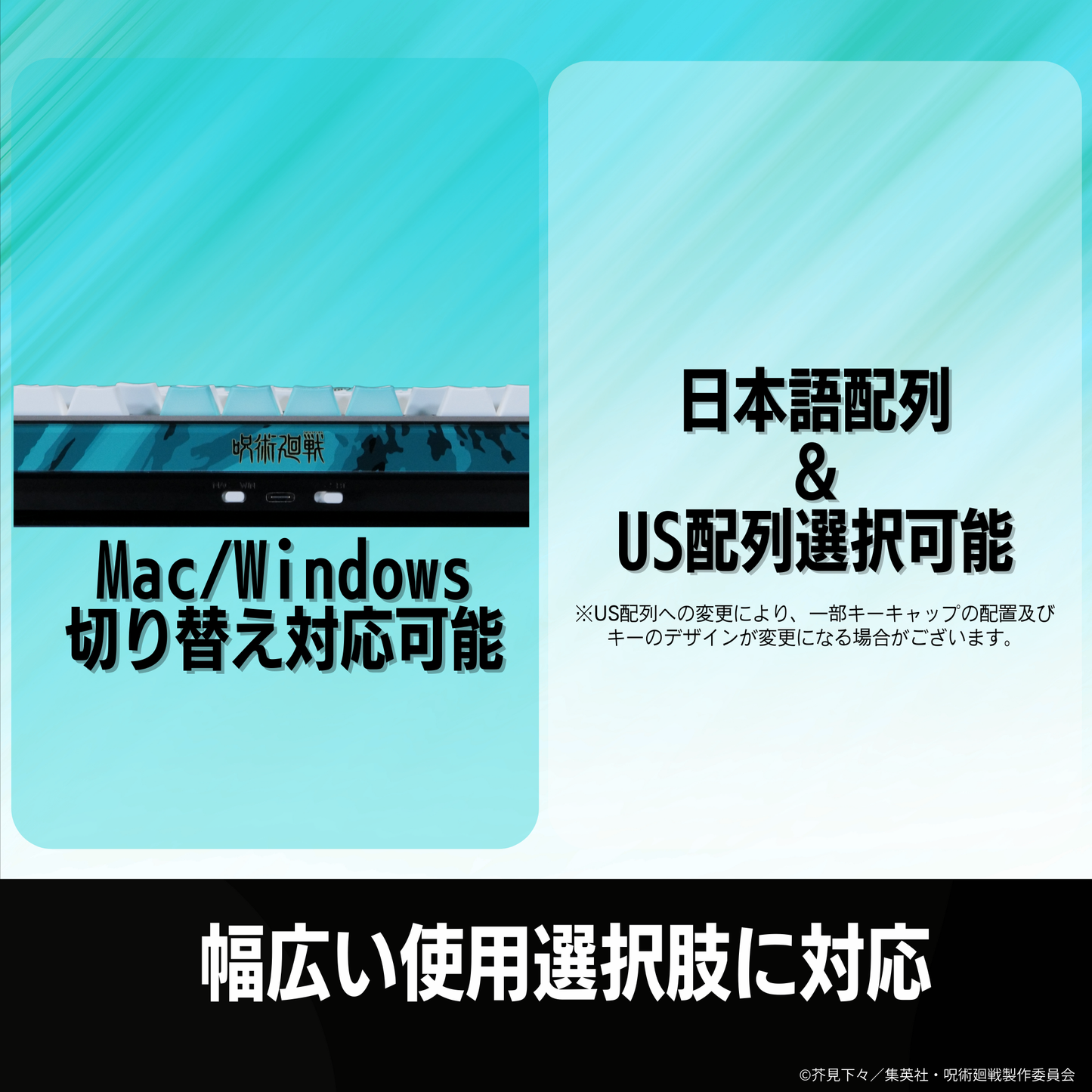 TVアニメ『呪術廻戦』8K対応ゲーミングキーボード【伏黒恵】