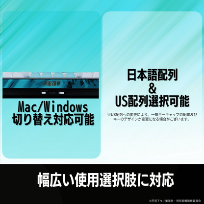 TVアニメ『呪術廻戦』8K対応ゲーミングキーボード【伏黒恵】