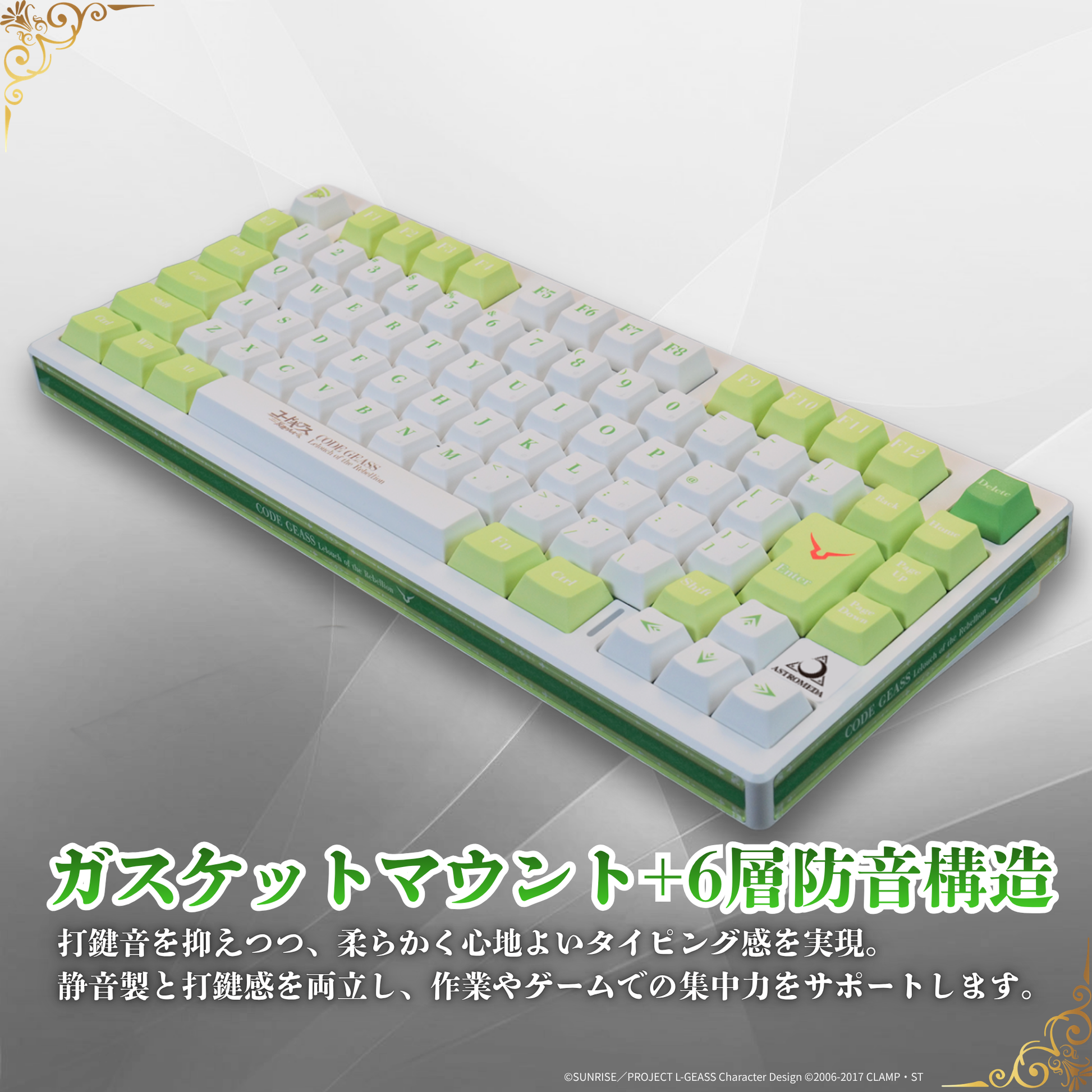 コードギアス 反逆のルルーシュ』×「Astromeda」8K対応ゲーミング