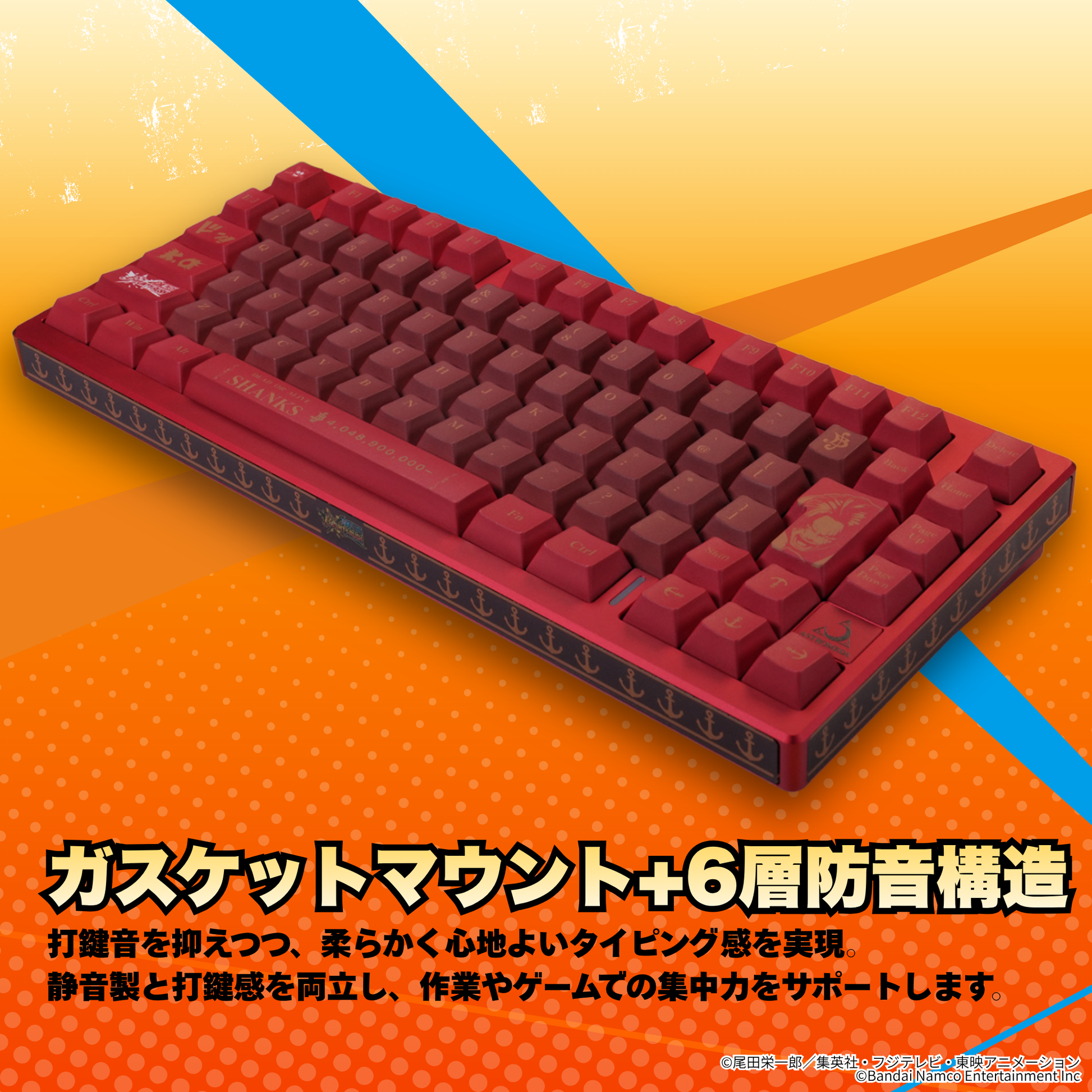 『ONE PIECE バウンティラッシュ』×Astromeda 8K対応ゲーミングキーボード【シャンクス】 製品仕様
