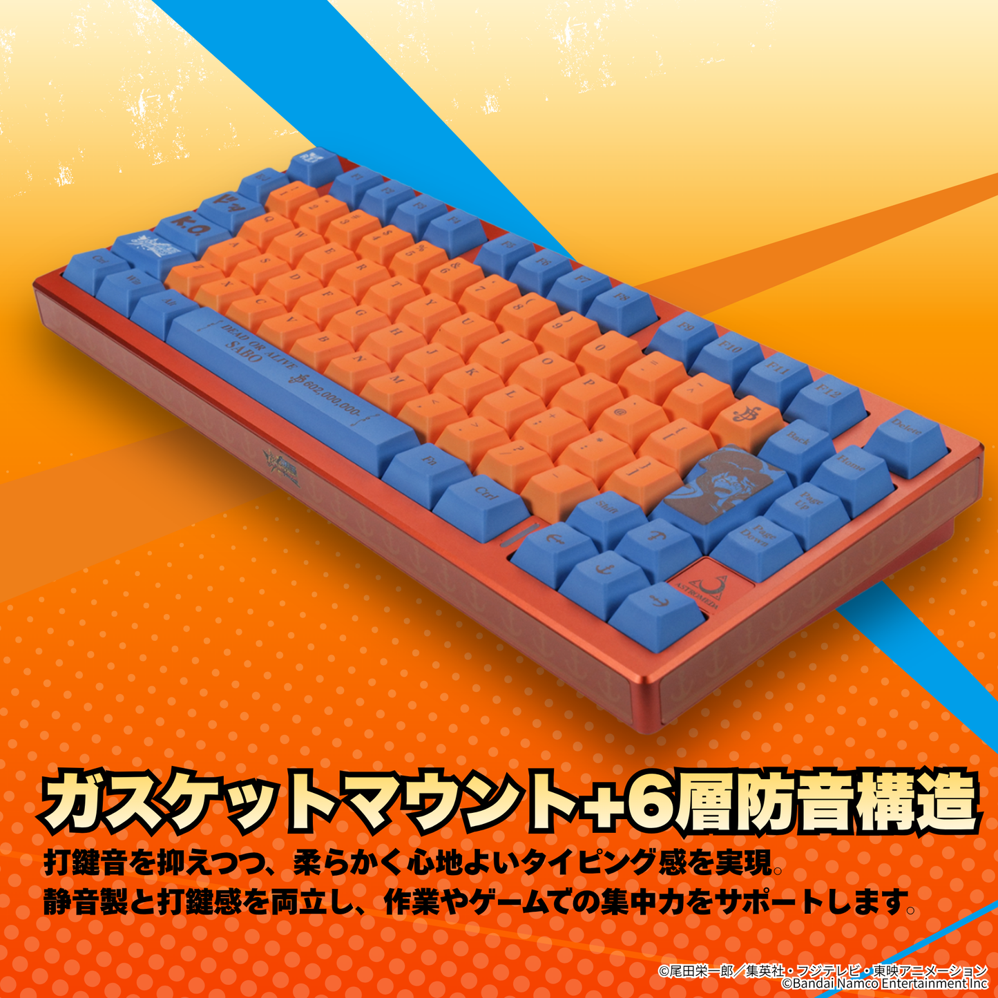 『ONE PIECE バウンティラッシュ』×Astromeda 8K対応ゲーミングキーボード【サボ】 製品仕様