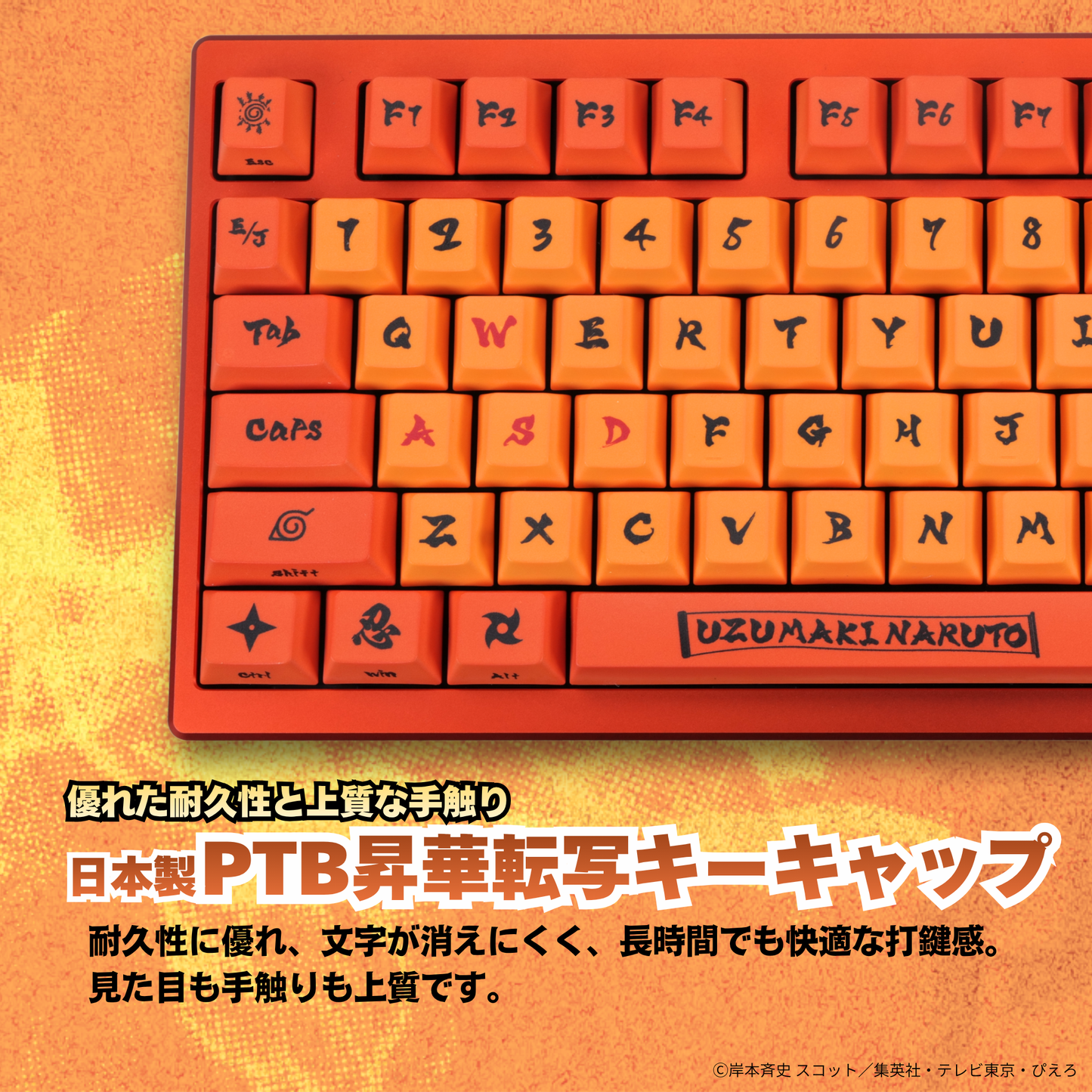 『NARUTO-ナルト- 疾風伝』8K対応ゲーミングキーボード【うずまきナルト】