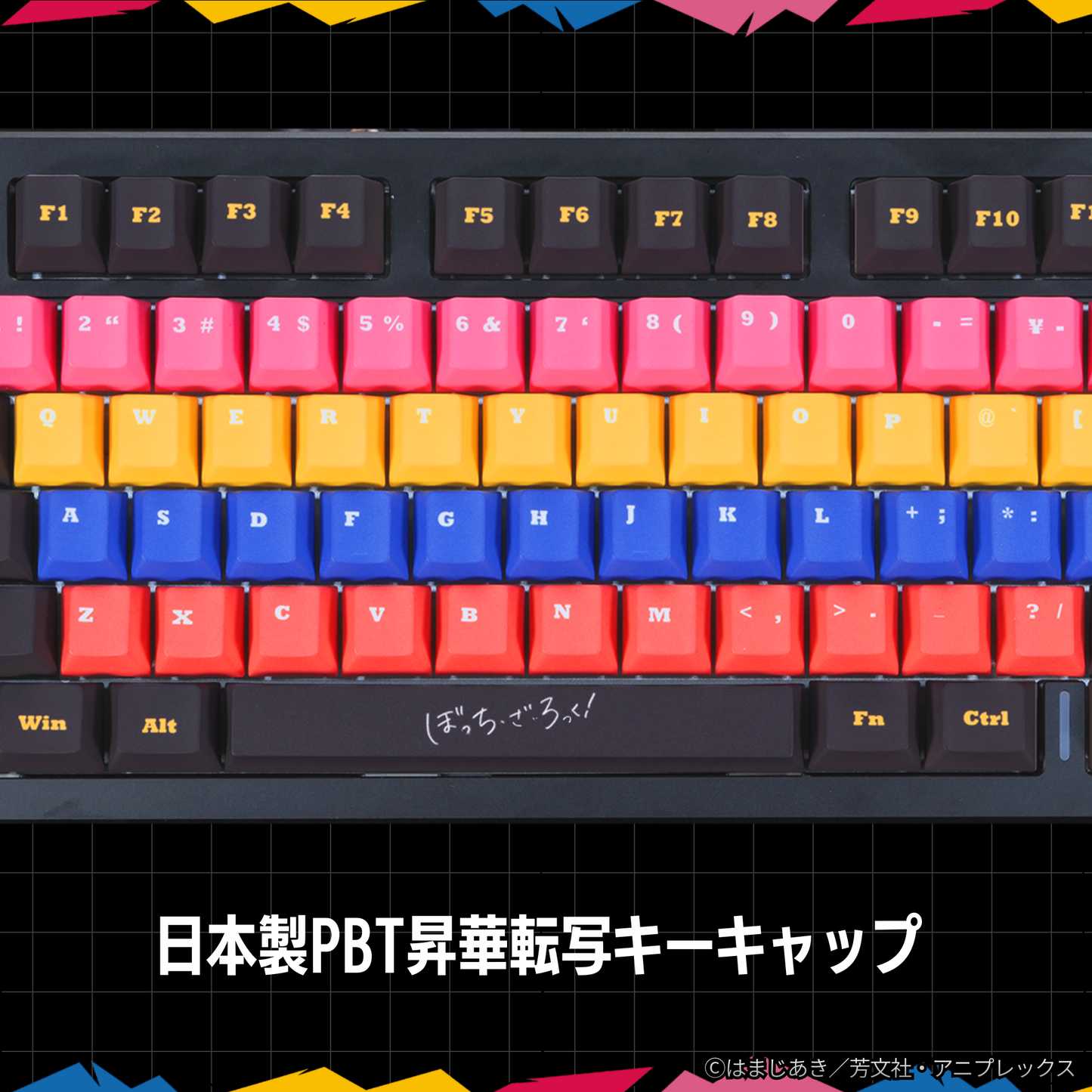 アニメ『ぼっち・ざ・ろっく！』×「Asromeda」8K対応ゲーミングキーボード