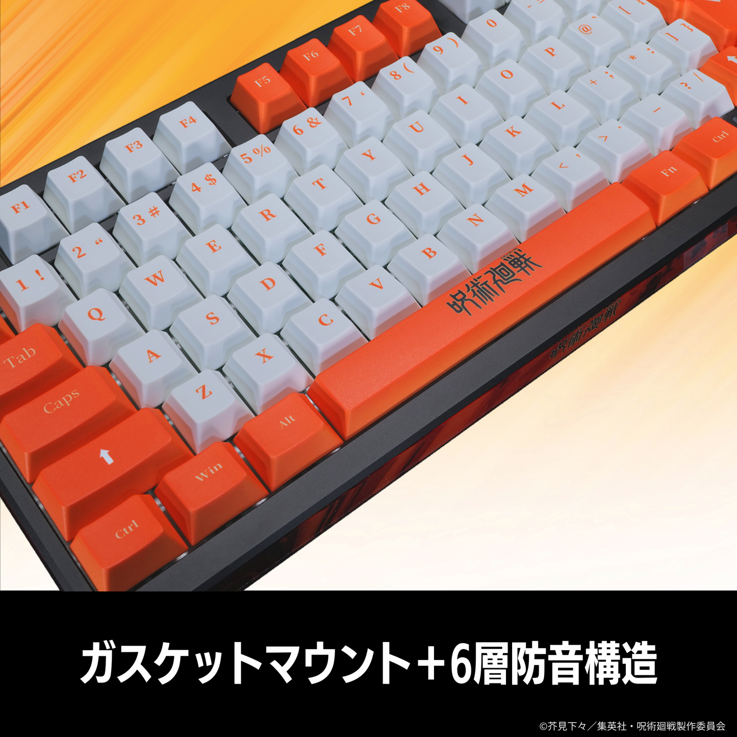 TVアニメ『呪術廻戦』8K対応ゲーミングキーボード【虎杖悠仁】