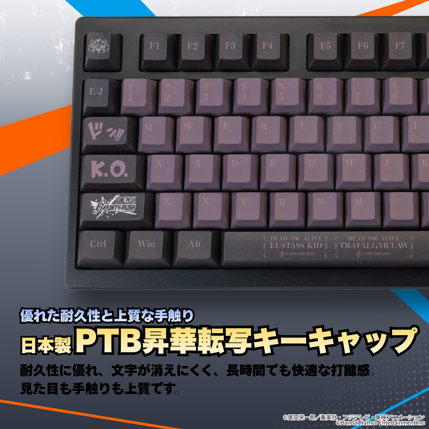 『ONE PIECE バウンティラッシュ』×Astromeda 8K対応ゲーミングキーボード【キッド&ロー】 同梱物