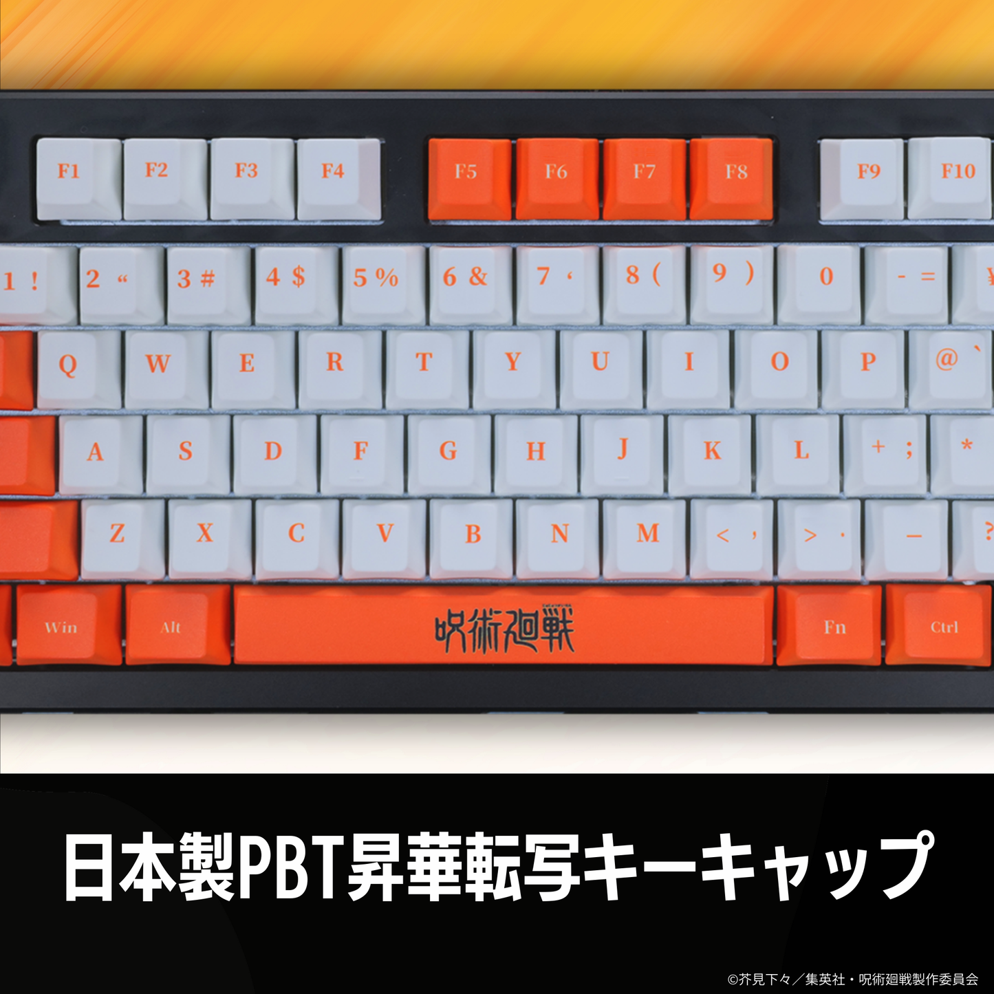 TVアニメ『呪術廻戦』8K対応ゲーミングキーボード【虎杖悠仁】