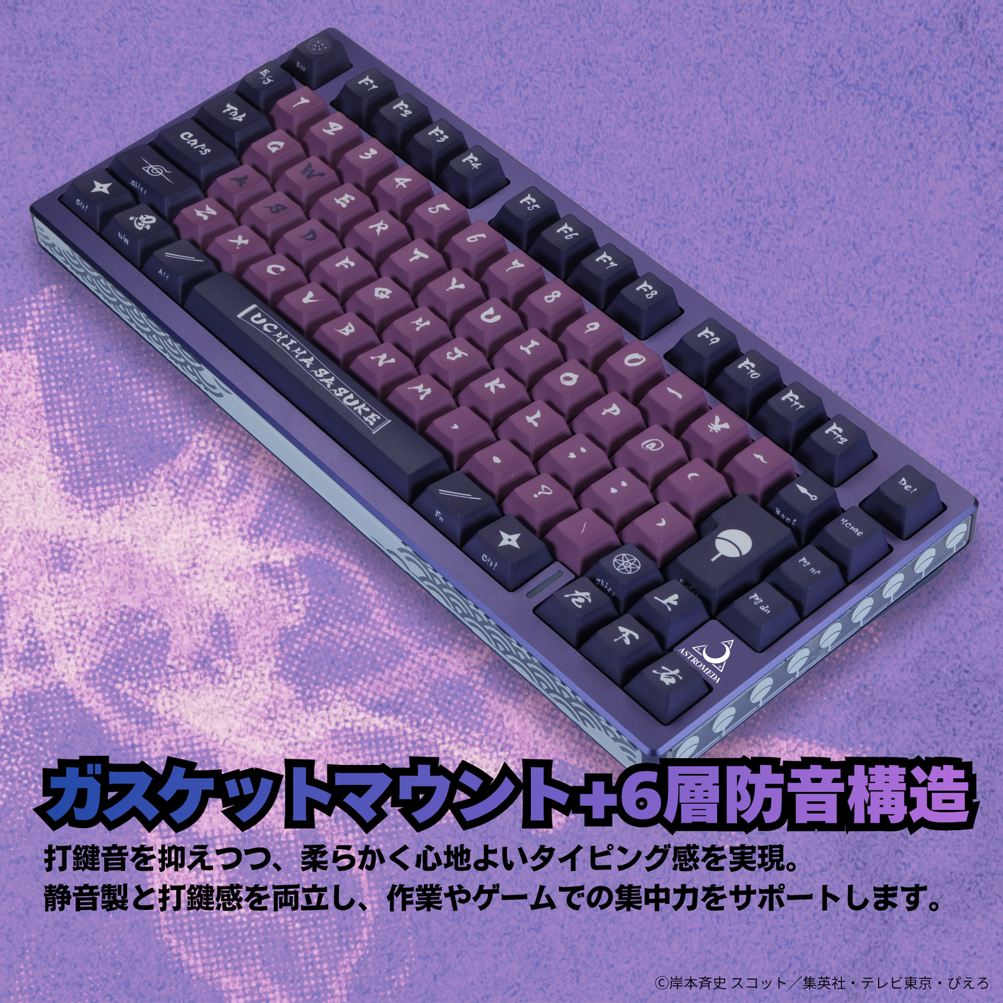 『NARUTO-ナルト- 疾風伝』8K対応ゲーミングキーボード【うちはサスケ】