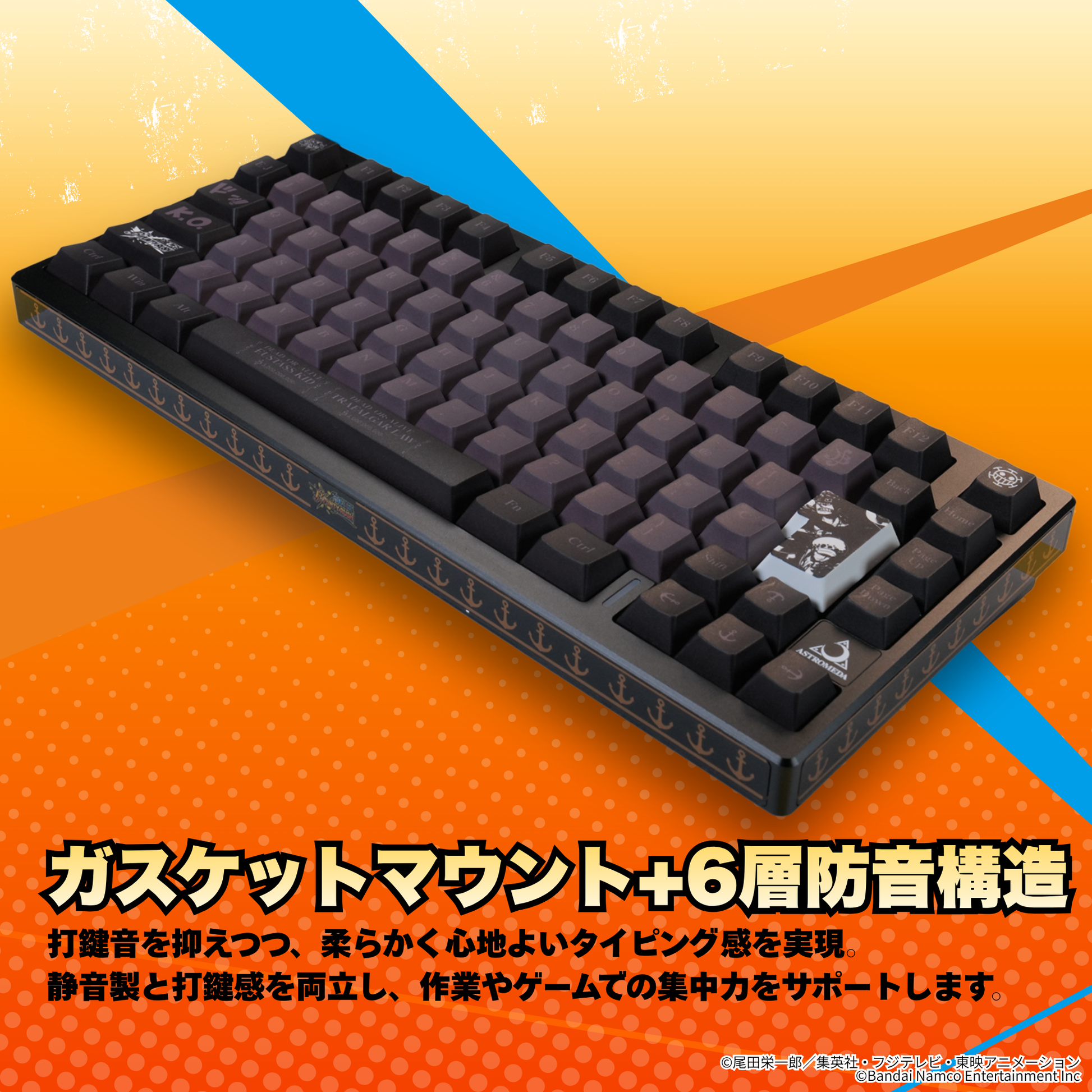 『ONE PIECE バウンティラッシュ』×Astromeda 8K対応ゲーミングキーボード【キッド&ロー】 製品仕様