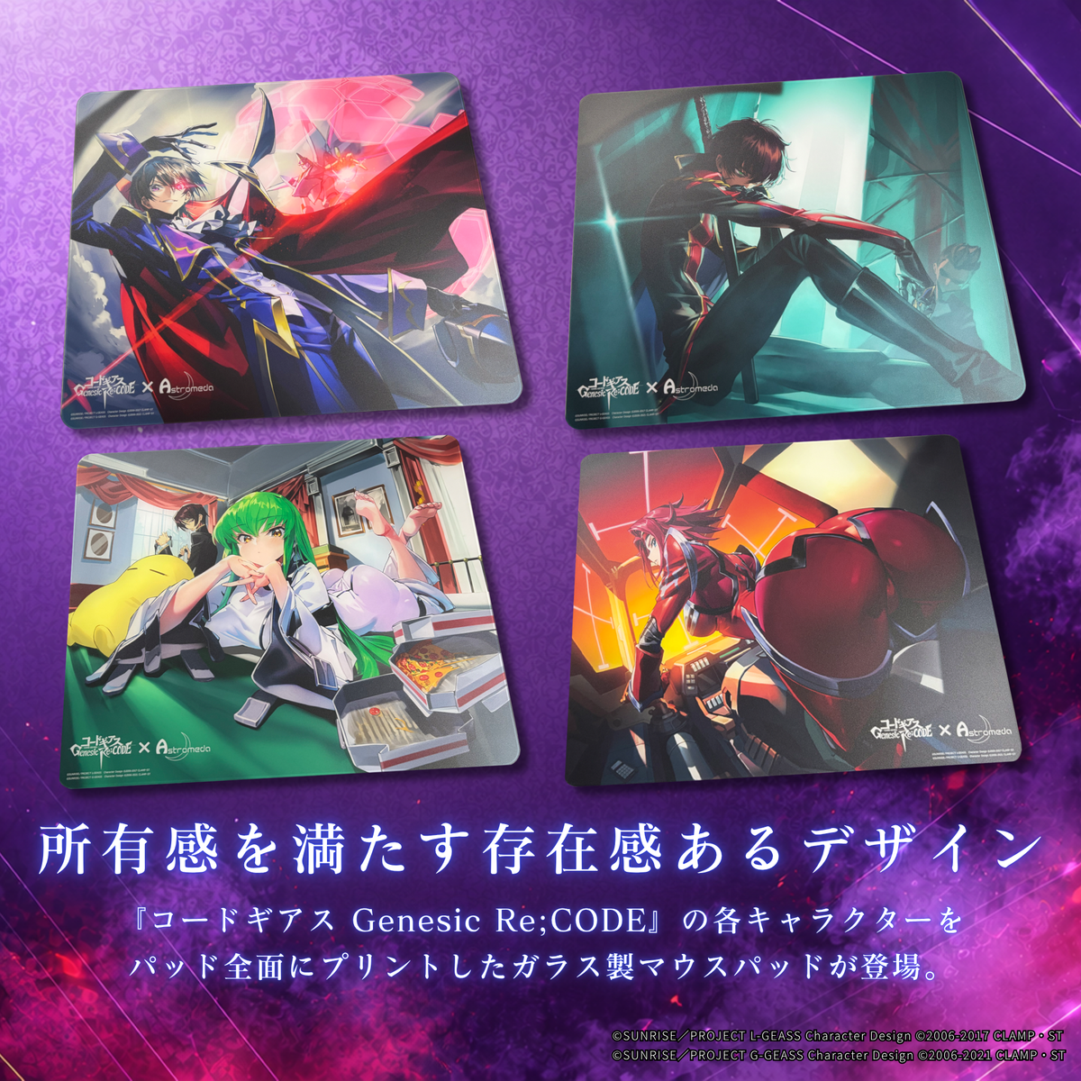 コードギアス Genesic Re;CODE』×「Astromeda」ガラスマウスパッド コードギアス Genesic Re;CODE』×「Astromeda」ガラスマウスパッド