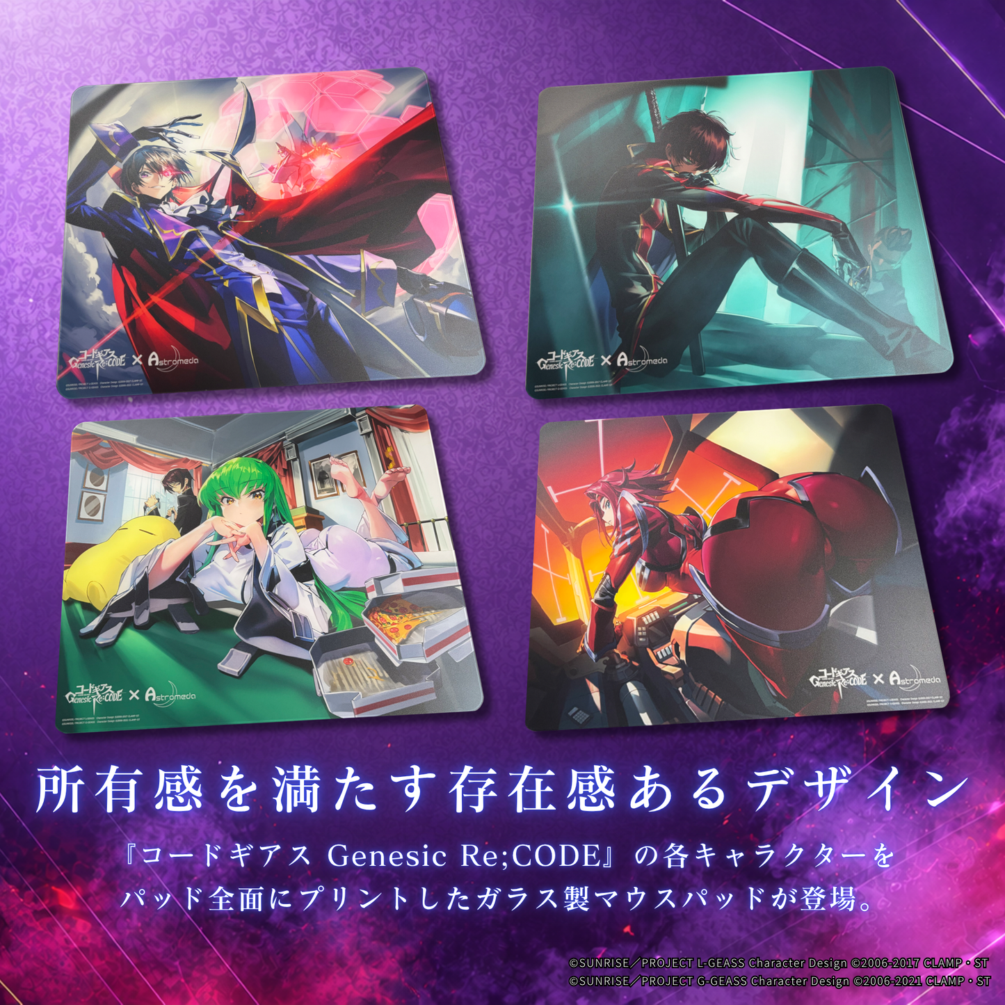 『コードギアス Genesic Re;CODE』×「Astromeda」ガラスマウスパッド【C.C.】