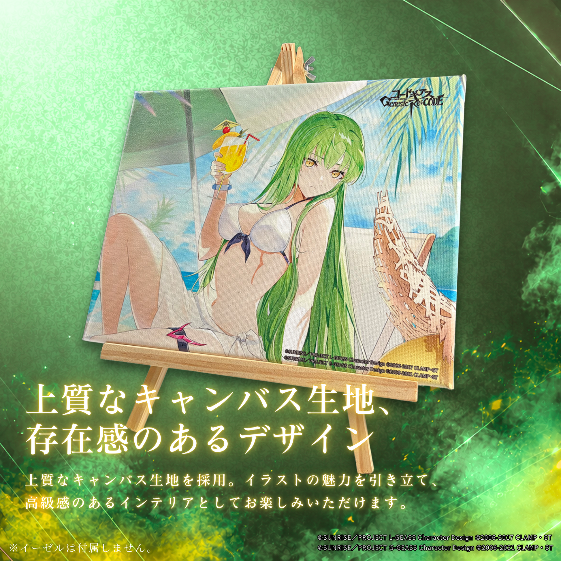 コードギアス Genesic Re;CODE』×「Astromeda」キャンバスアート【C.C. コードギアス Genesic Re;CODE』×「Astromeda」キャンバスアート【C.C.