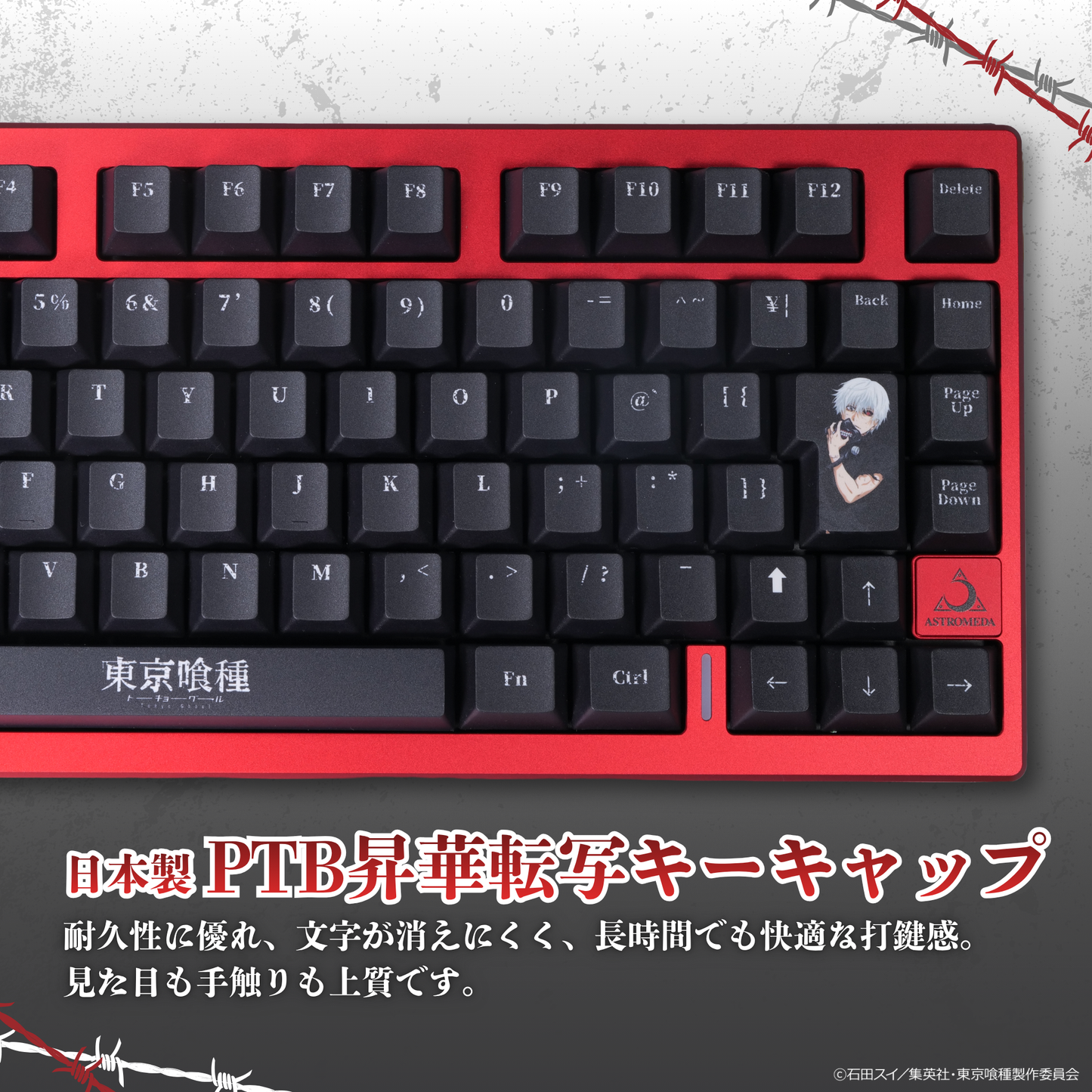 TVアニメ『東京喰種トーキョーグール』×「Asromeda」8K対応ゲーミングキーボード(レッド)