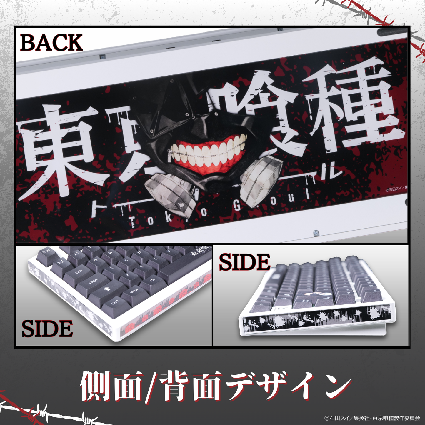 TVアニメ『東京喰種トーキョーグール』×「Asromeda」8K対応ゲーミングキーボード(ホワイト)