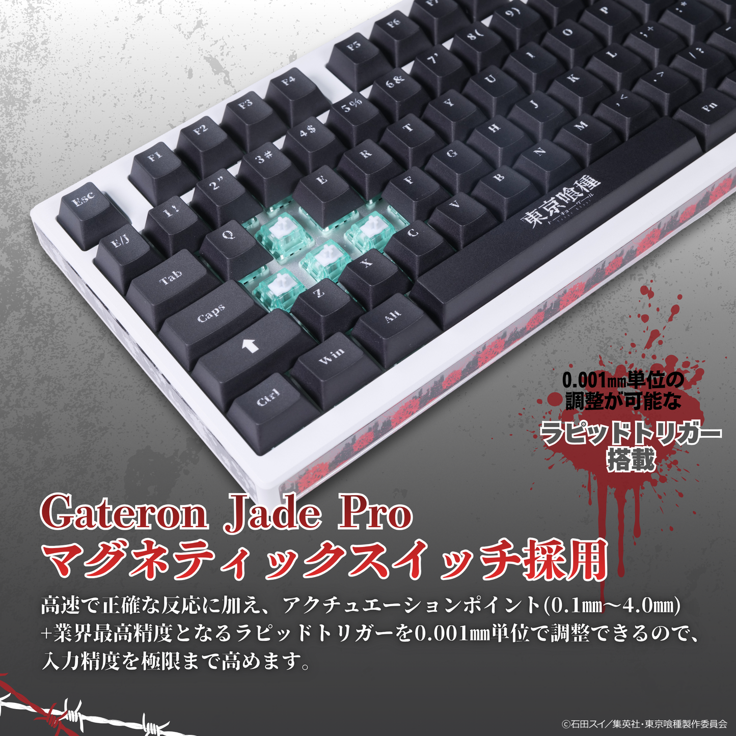 TVアニメ『東京喰種トーキョーグール』×「Asromeda」8K対応ゲーミングキーボード(ホワイト)