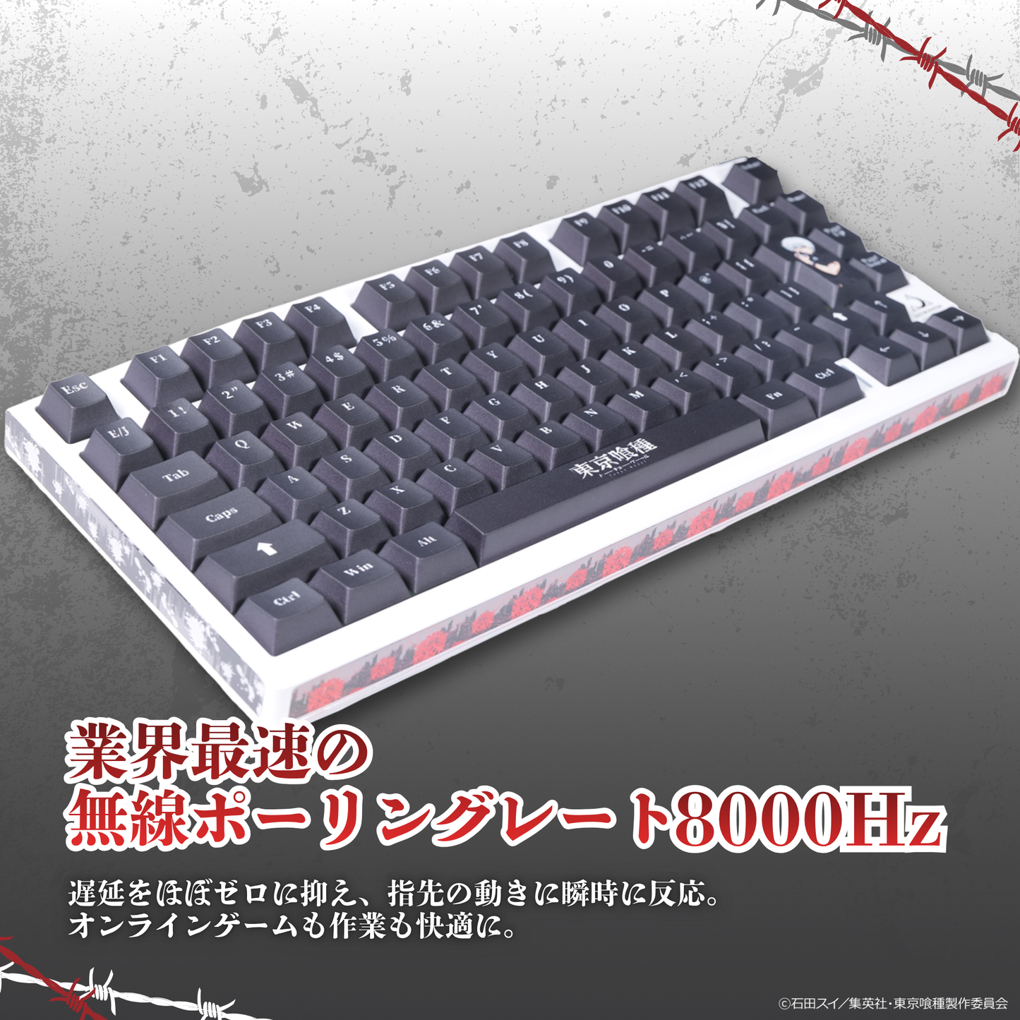 TVアニメ『東京喰種トーキョーグール』×「Asromeda」8K対応ゲーミングキーボード(ホワイト)