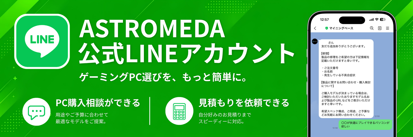 ASTROMEDA 公式LINEアカウント