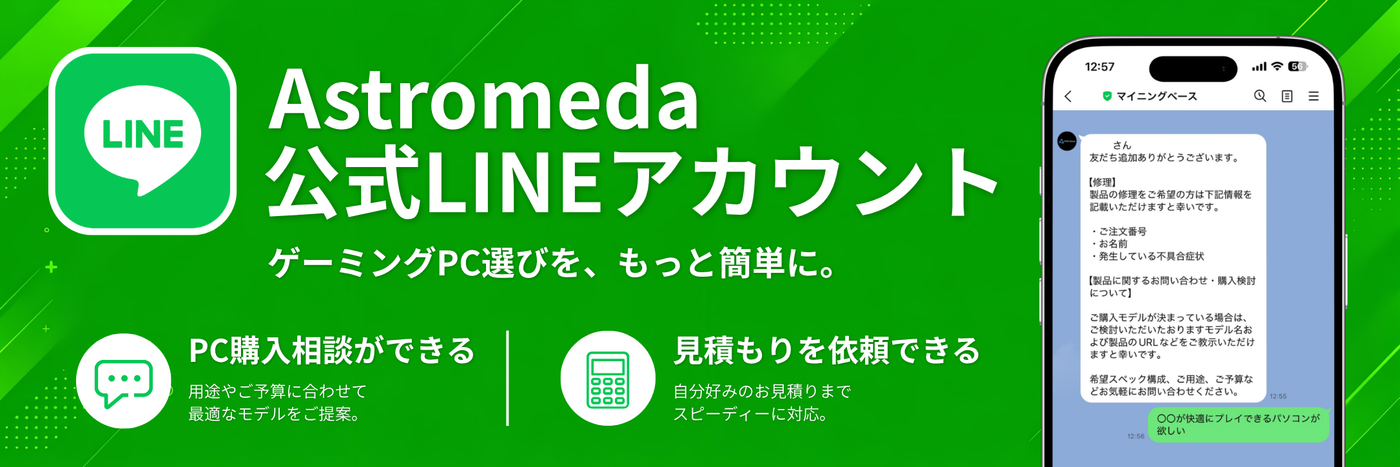 ASTROMEDA 公式LINEアカウント