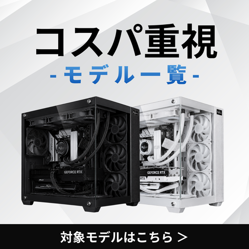 コスパ重視モデル