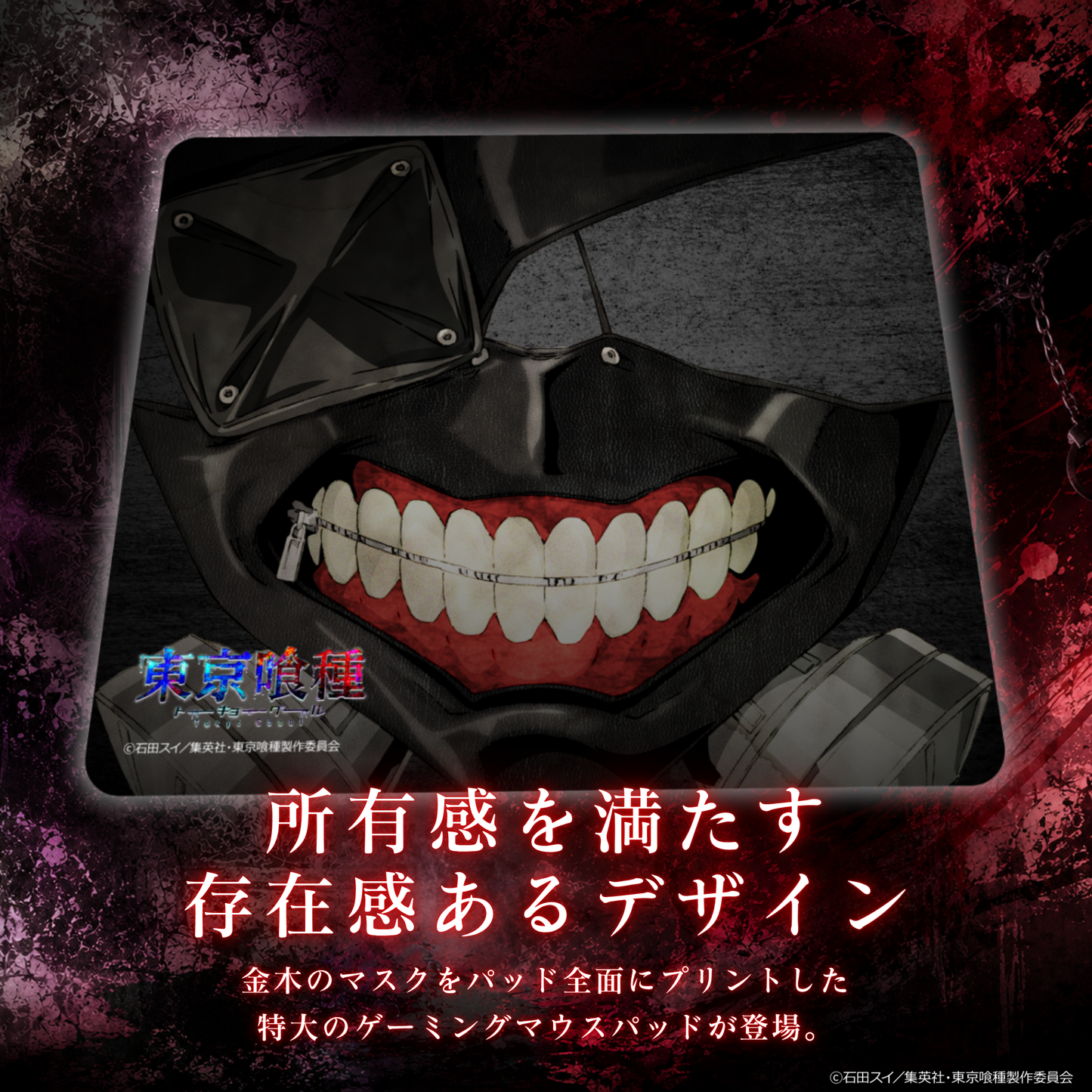 TVアニメ『東京喰種トーキョーグール』×「Astromeda」ガラス製ゲーミングマウスパッド【金木マスクモデル】