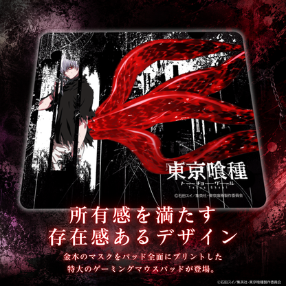 TVアニメ『東京喰種トーキョーグール』×「Astromeda」ガラス製ゲーミングマウスパッド【金木モデルB】