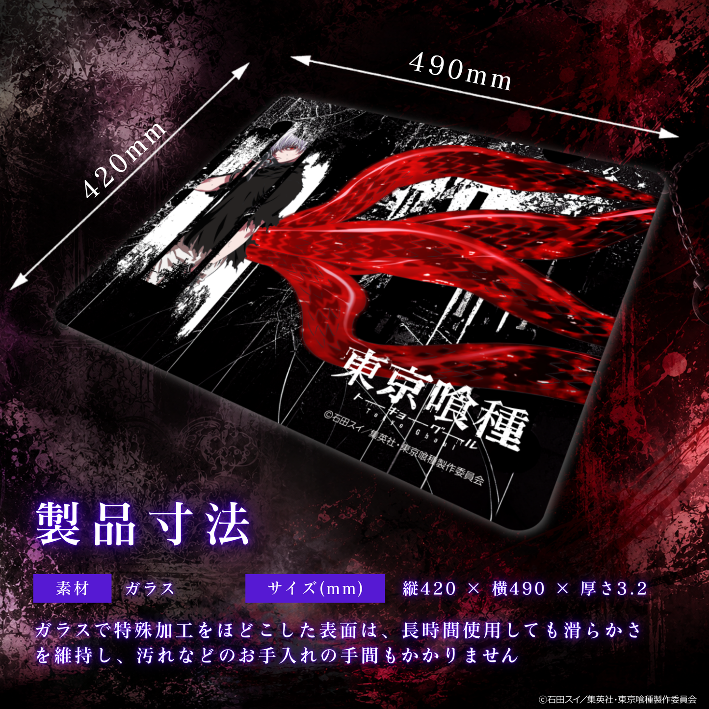 TVアニメ『東京喰種トーキョーグール』×「Astromeda」ガラス製ゲーミングマウスパッド【金木モデルB】