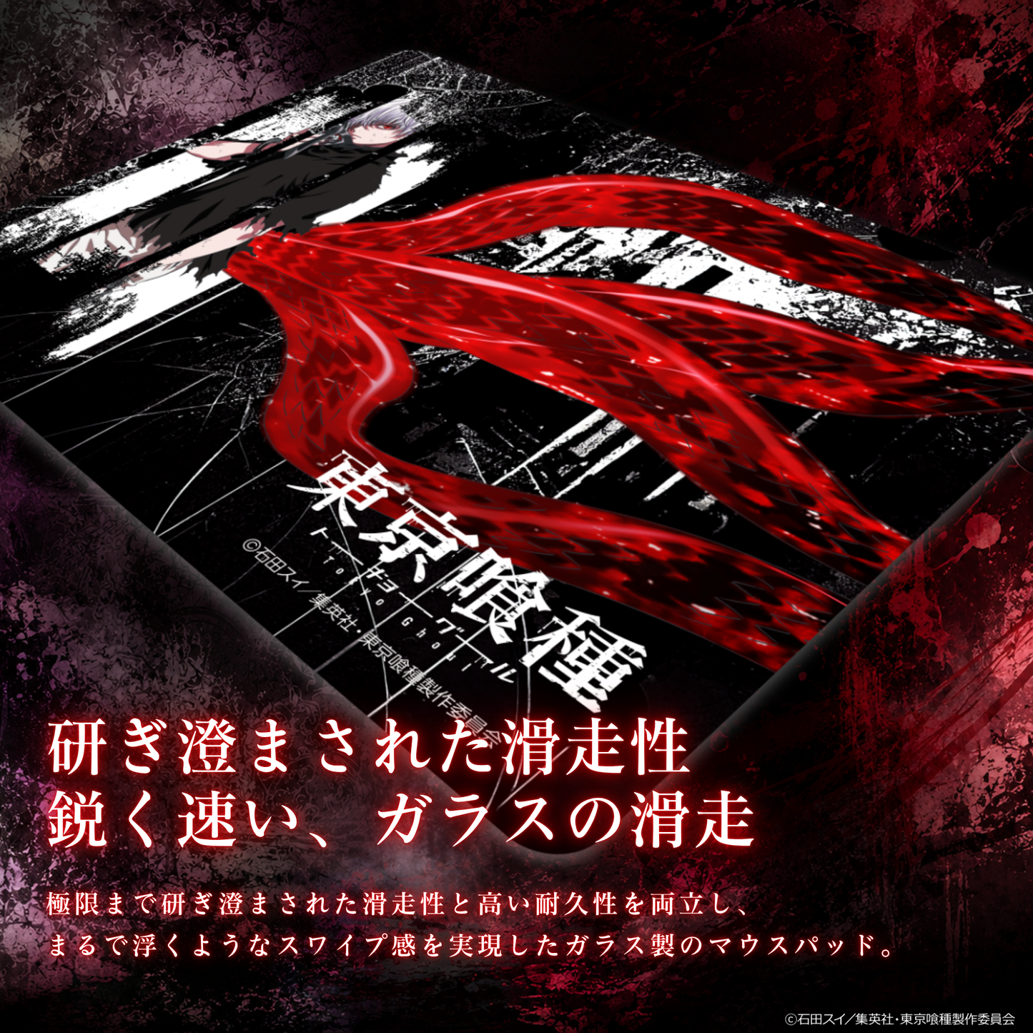 TVアニメ『東京喰種トーキョーグール』×「Astromeda」ガラス製ゲーミングマウスパッド【金木モデルB】