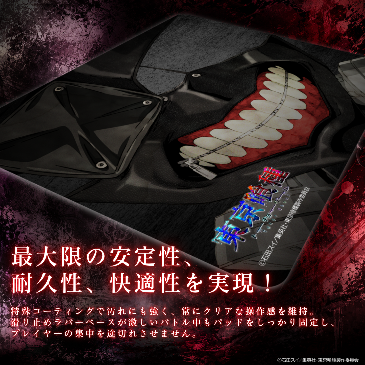 TVアニメ『東京喰種トーキョーグール』×「Astromeda」ガラス製ゲーミングマウスパッド【金木マスクモデル】