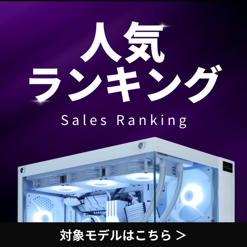 売上ランキング