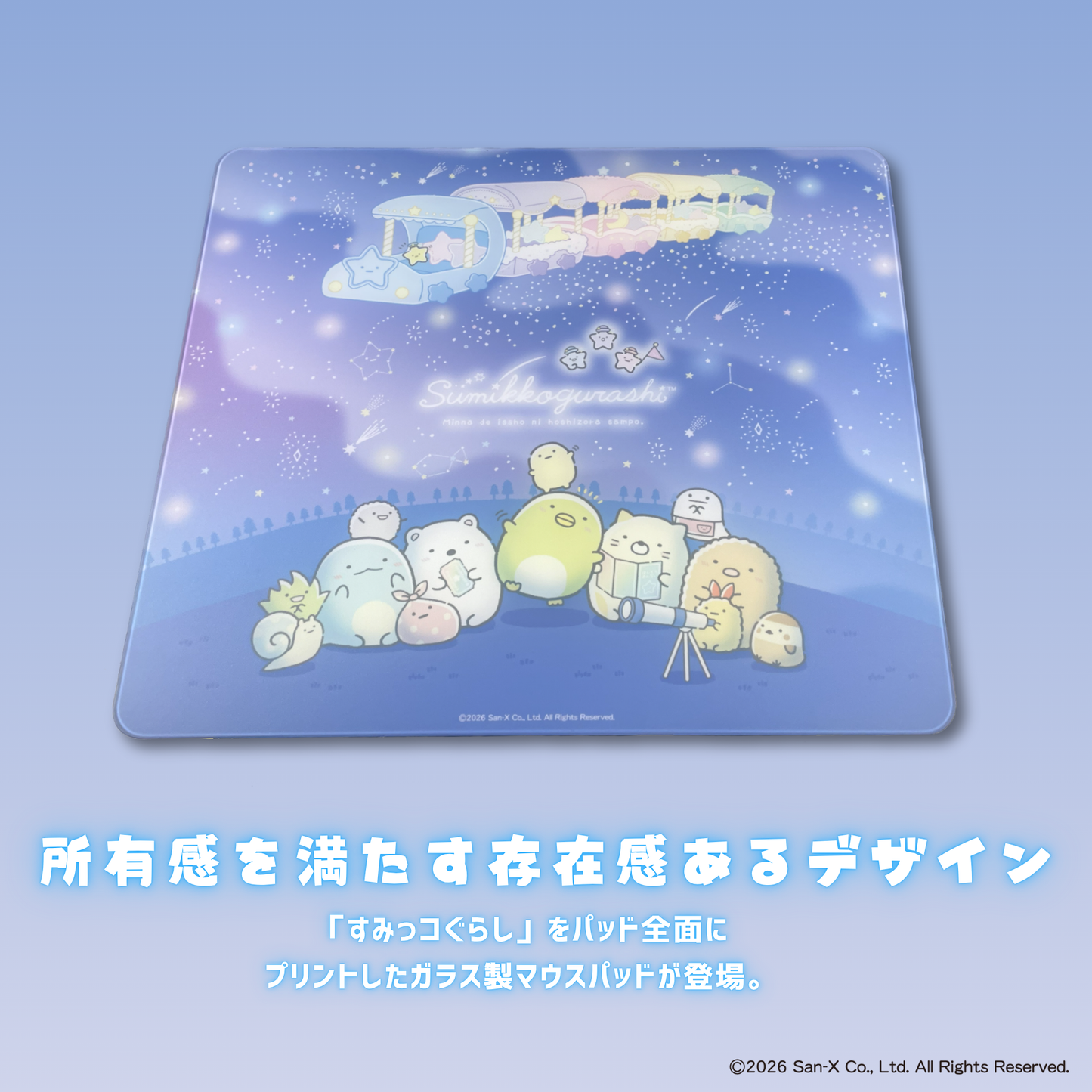 「すみっコぐらし」ガラスマウスパッド【星空さんぽ】